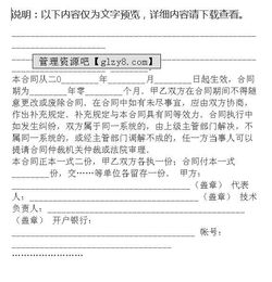 网络技术开发技术转让合同范本